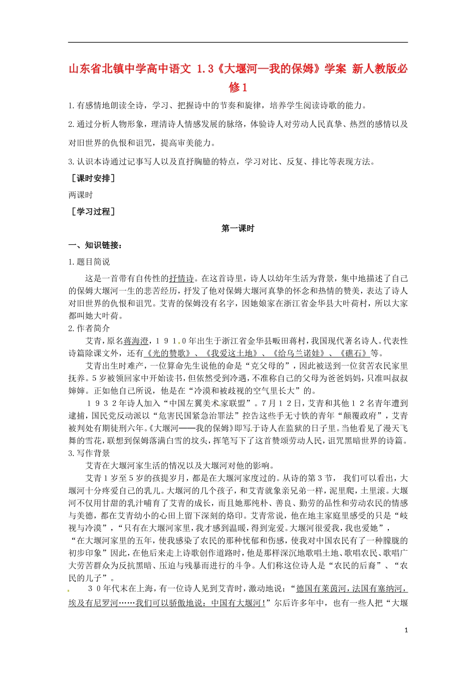 山东省北镇中学高中语文 1.3《大堰河—我的保姆》学案 新人教版必修1_第1页
