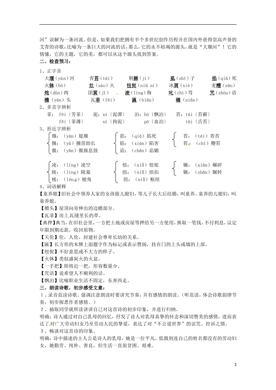 山东省北镇中学高中语文 1.3《大堰河—我的保姆》学案 新人教版必修1_第2页