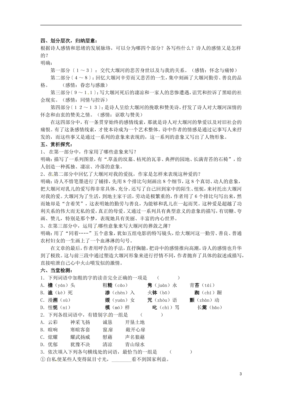 山东省北镇中学高中语文 1.3《大堰河—我的保姆》学案 新人教版必修1_第3页