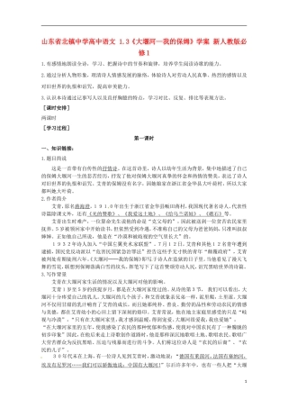 山东省北镇中学高中语文 1.3《大堰河—我的保姆》学案 新人教版必修1