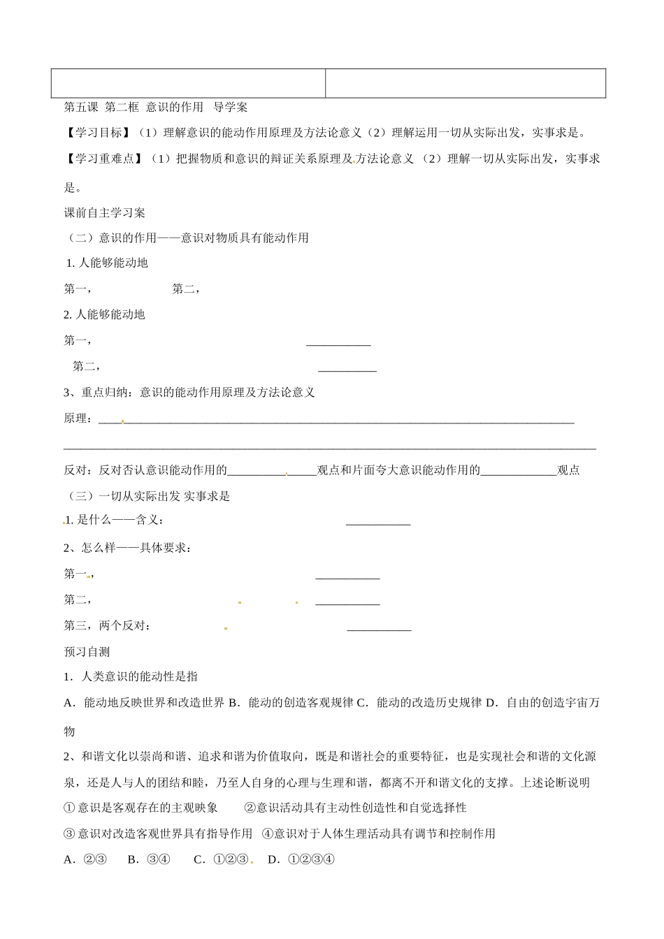 山东省乐陵市第一中学2014高中政治 生活与哲学 第五课 第一框 意识的本质导学案 新人教版必修4_第2页