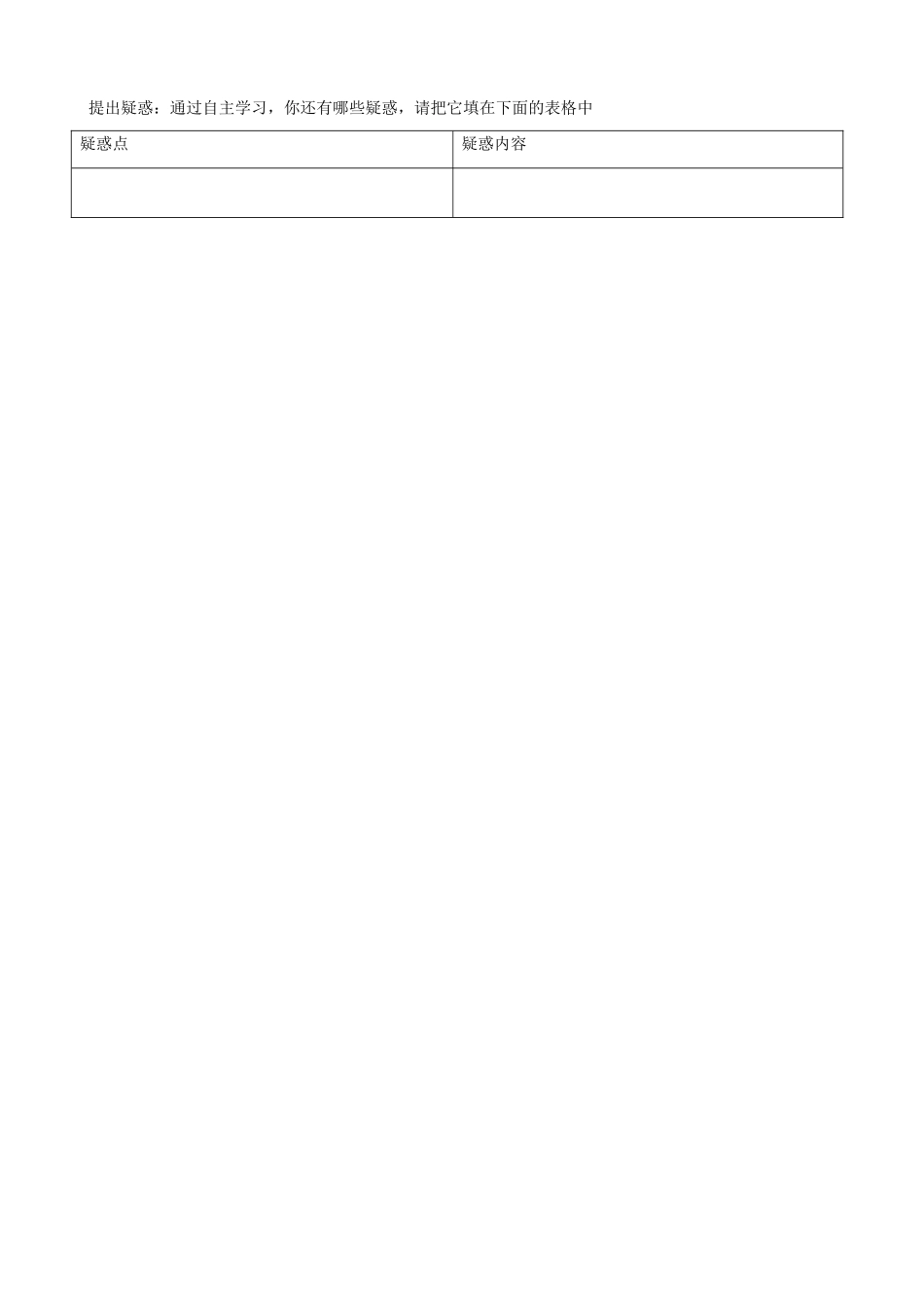 山东省乐陵市第一中学2014高中政治 生活与哲学 第五课 第一框 意识的本质导学案 新人教版必修4_第3页