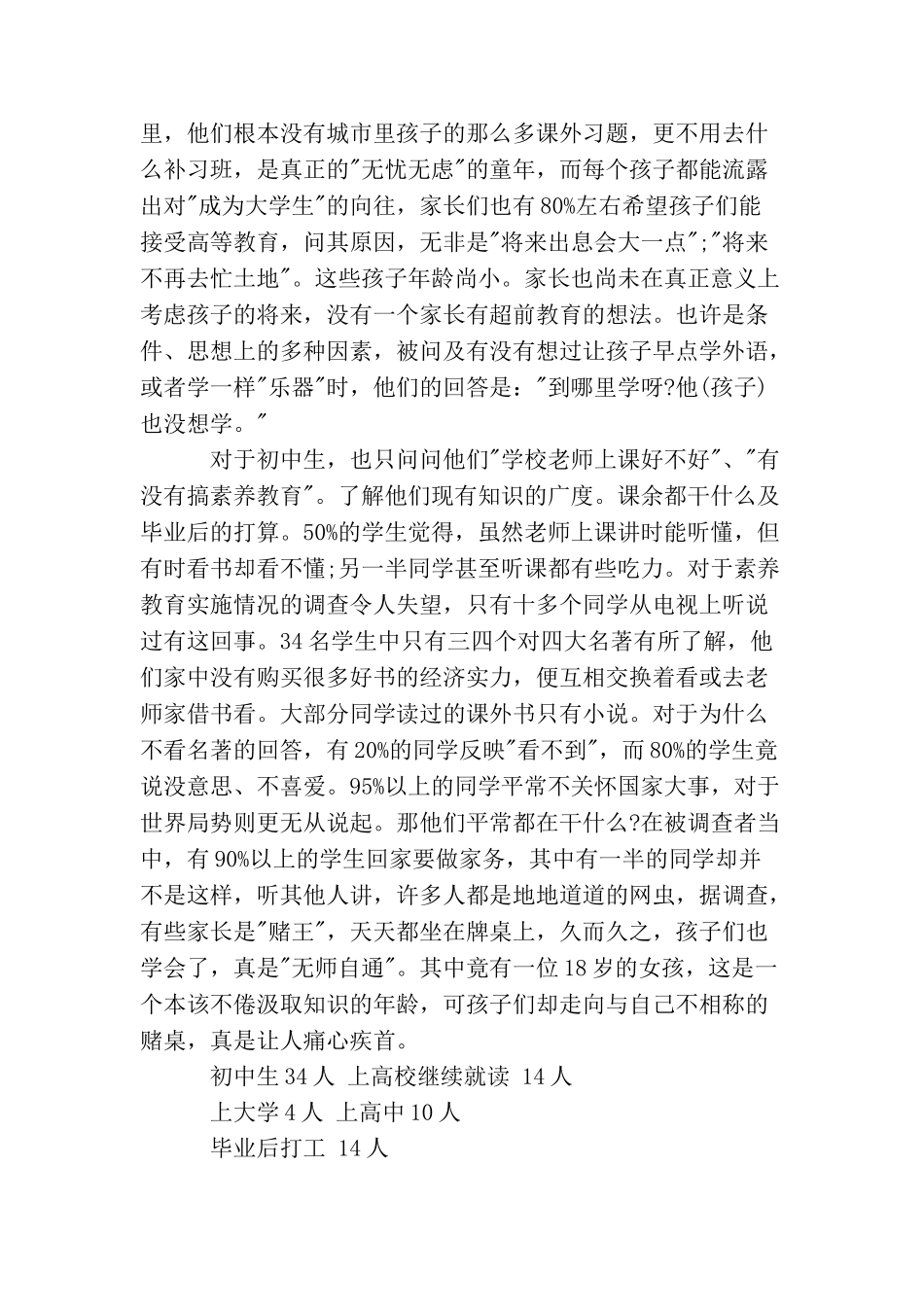 农村社会调查报告模板_第2页