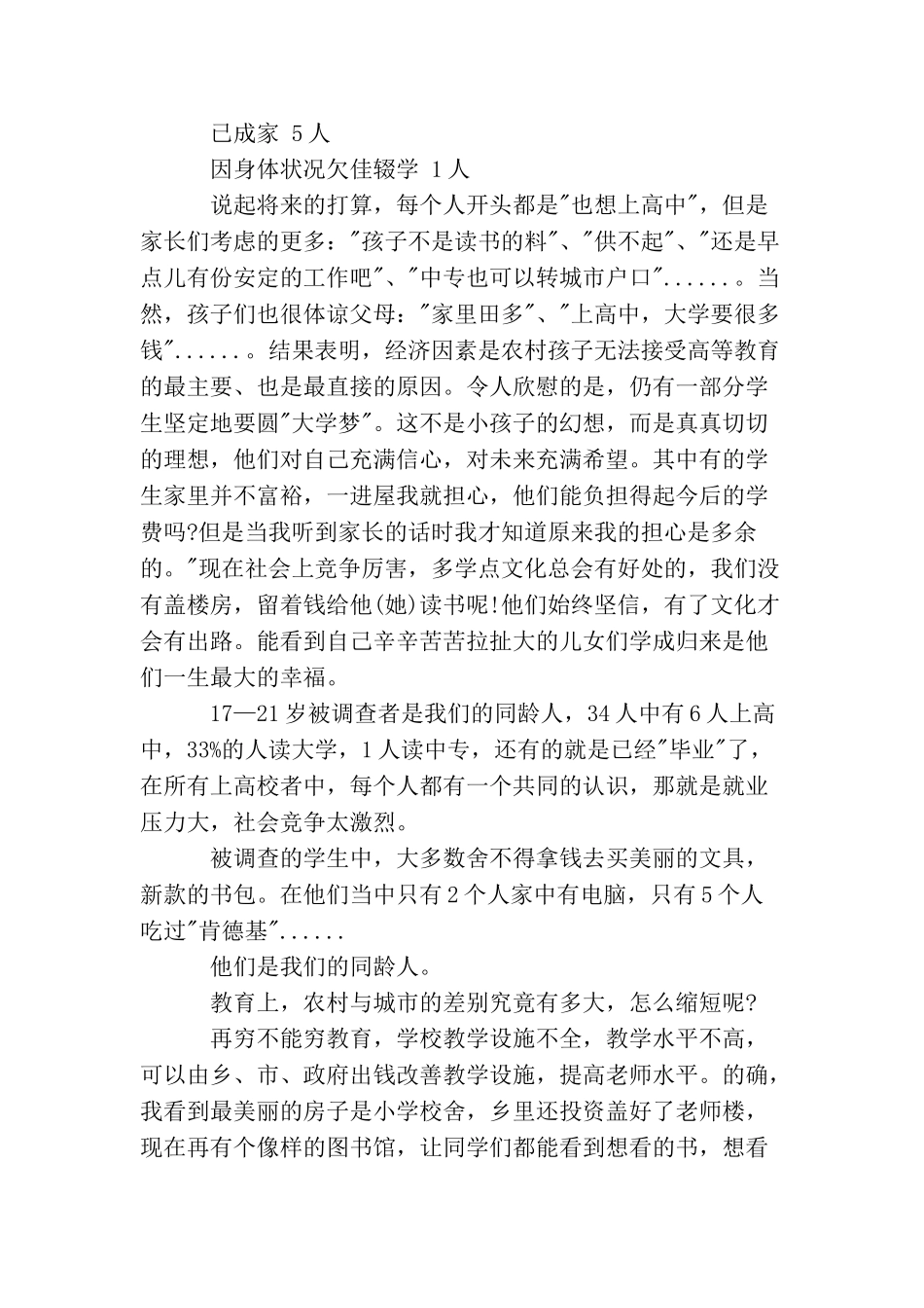 农村社会调查报告模板_第3页