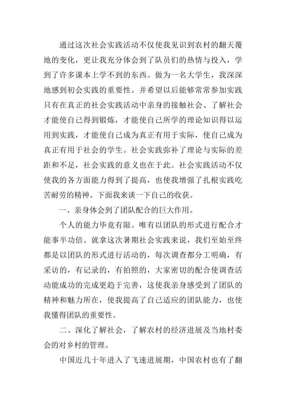农村社会实践心得体会范本_第2页