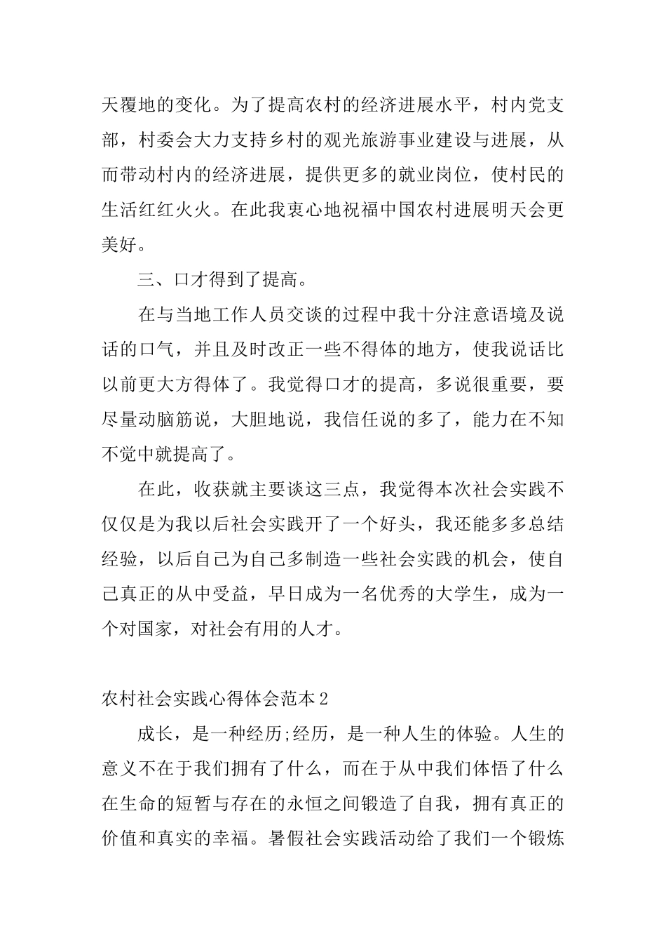 农村社会实践心得体会范本_第3页