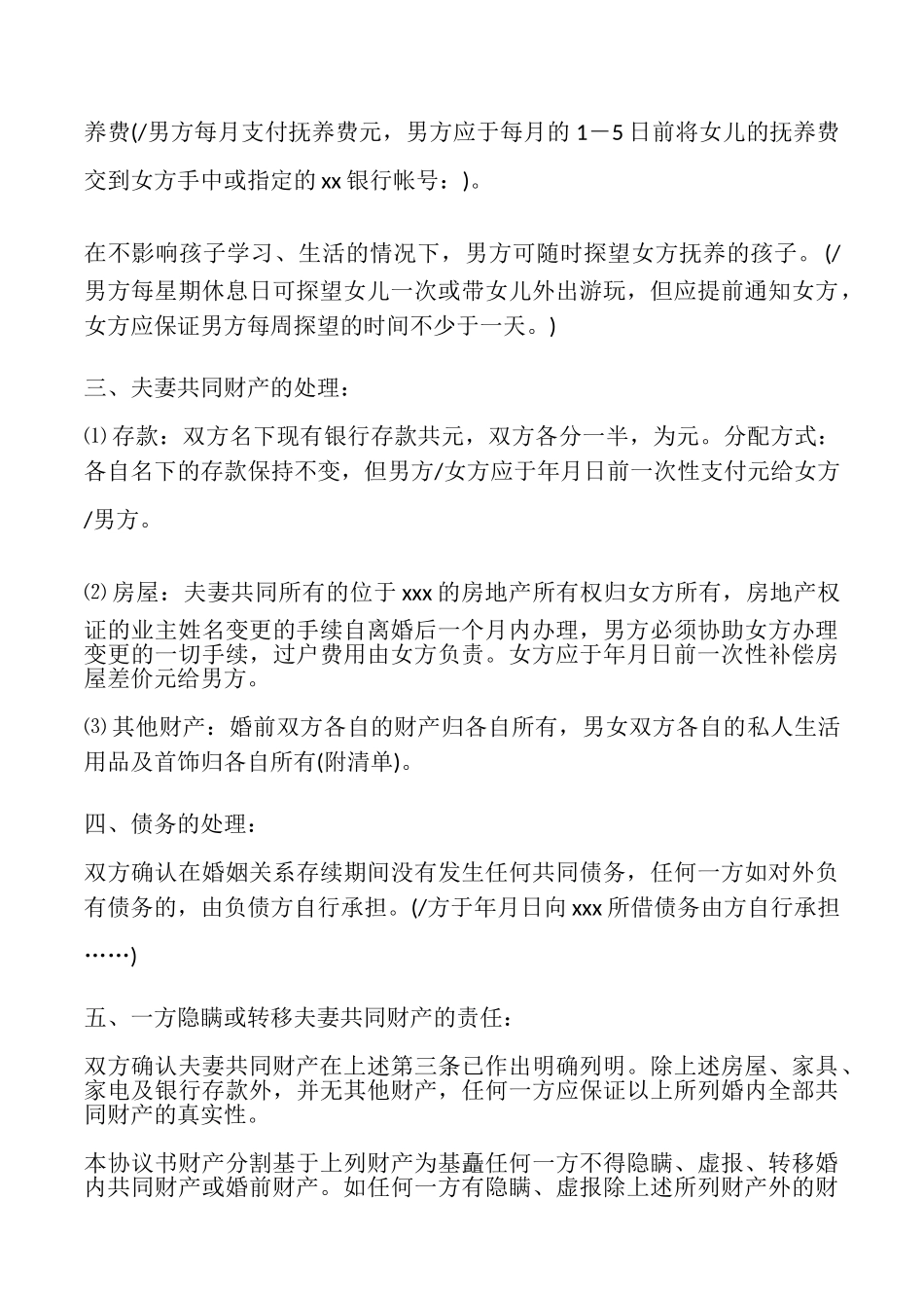 农村离婚协议书的_第3页