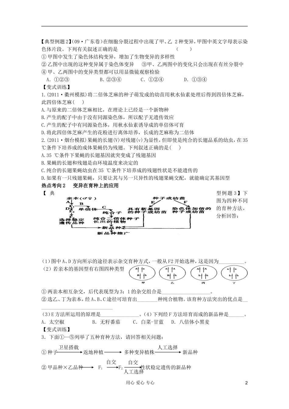 山东省崂山二中2012高三生物二轮复习 变异育种进化学案_第2页