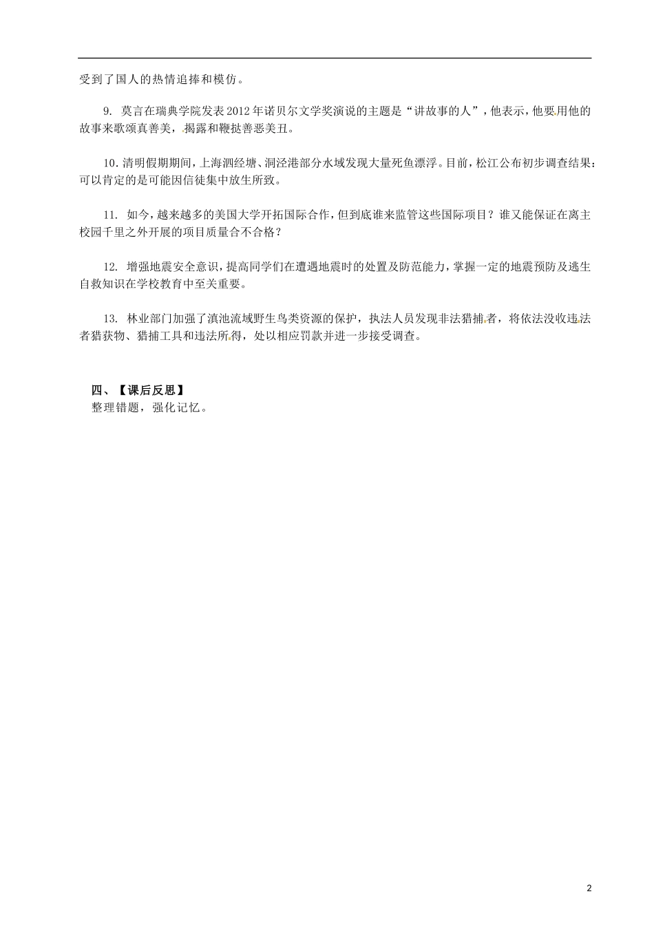 山东省乐陵市第一中学2015高三语文 辨析并修改病句--表意不明 不合逻辑复习学案_第2页
