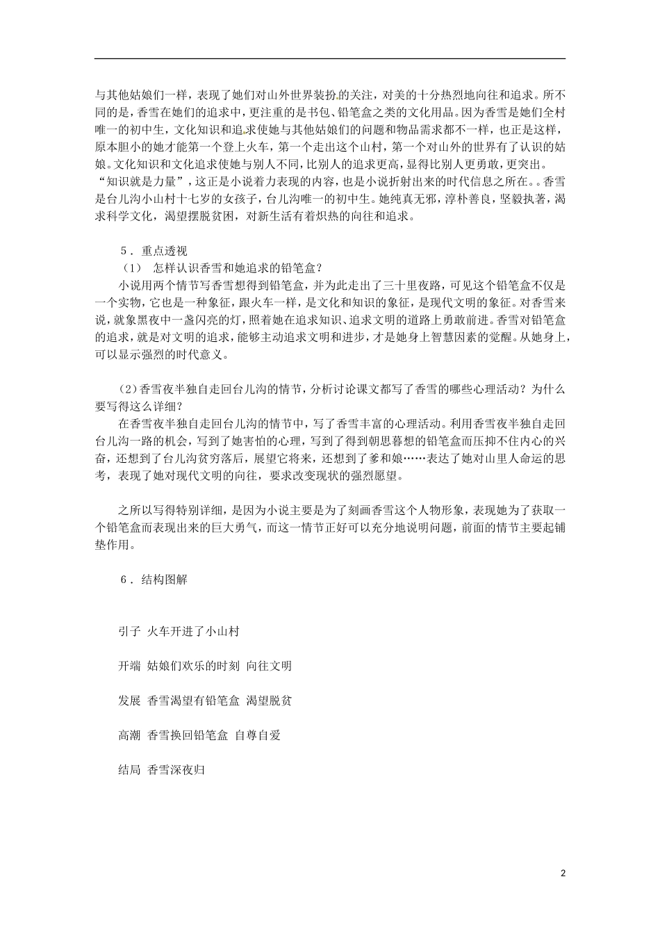 山东省北镇中学高中语文 1.4《哦 香雪》学案 新必修5_第2页