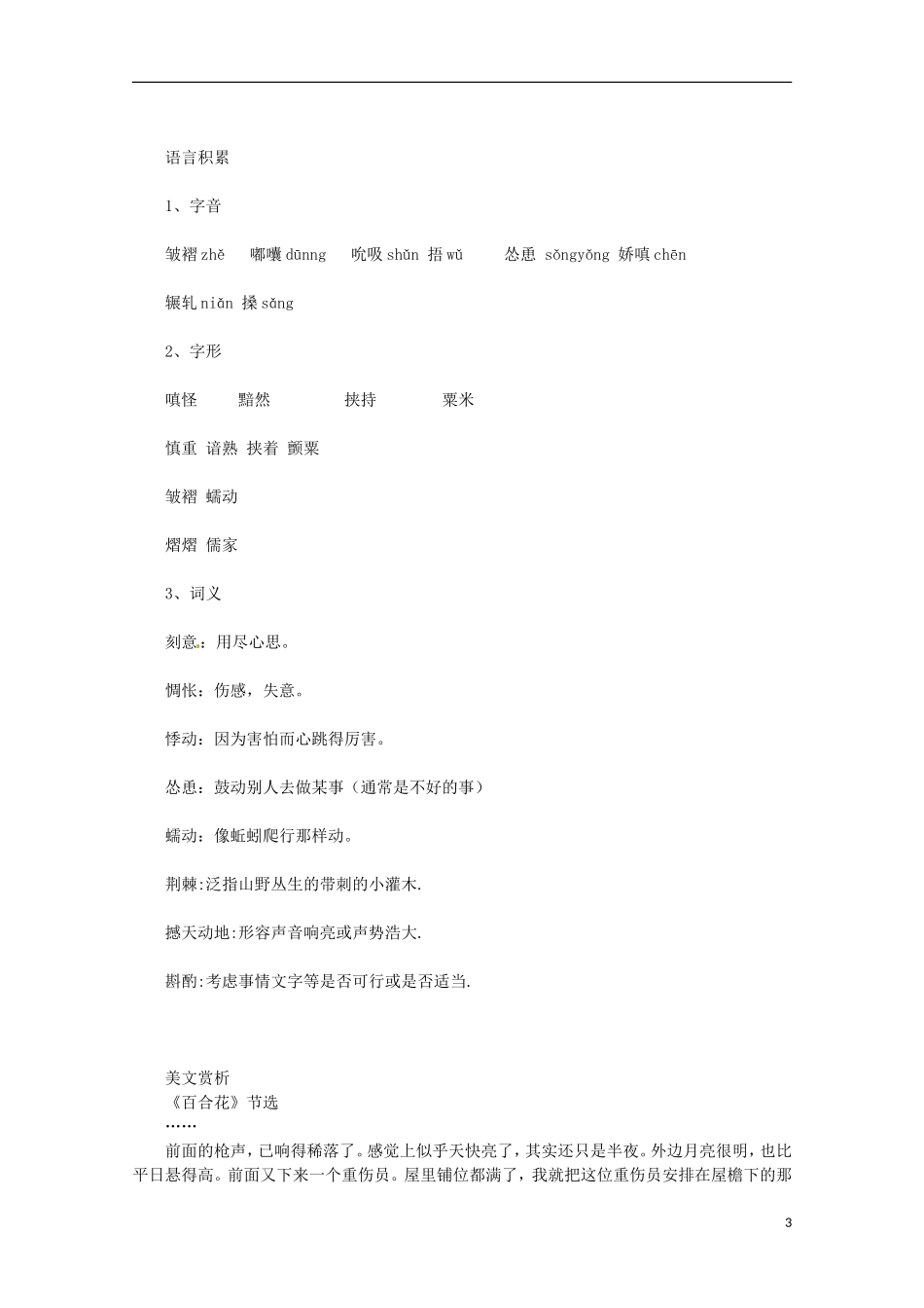 山东省北镇中学高中语文 1.4《哦 香雪》学案 新必修5_第3页