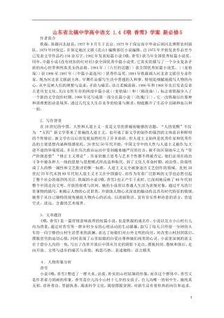 山东省北镇中学高中语文 1.4《哦 香雪》学案 新必修5