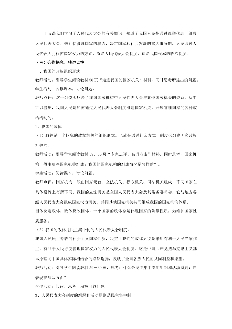 山东省临清二中11-12学年高中政治 5.2 我国根本的政治制度教学案 新人教必修2_第2页