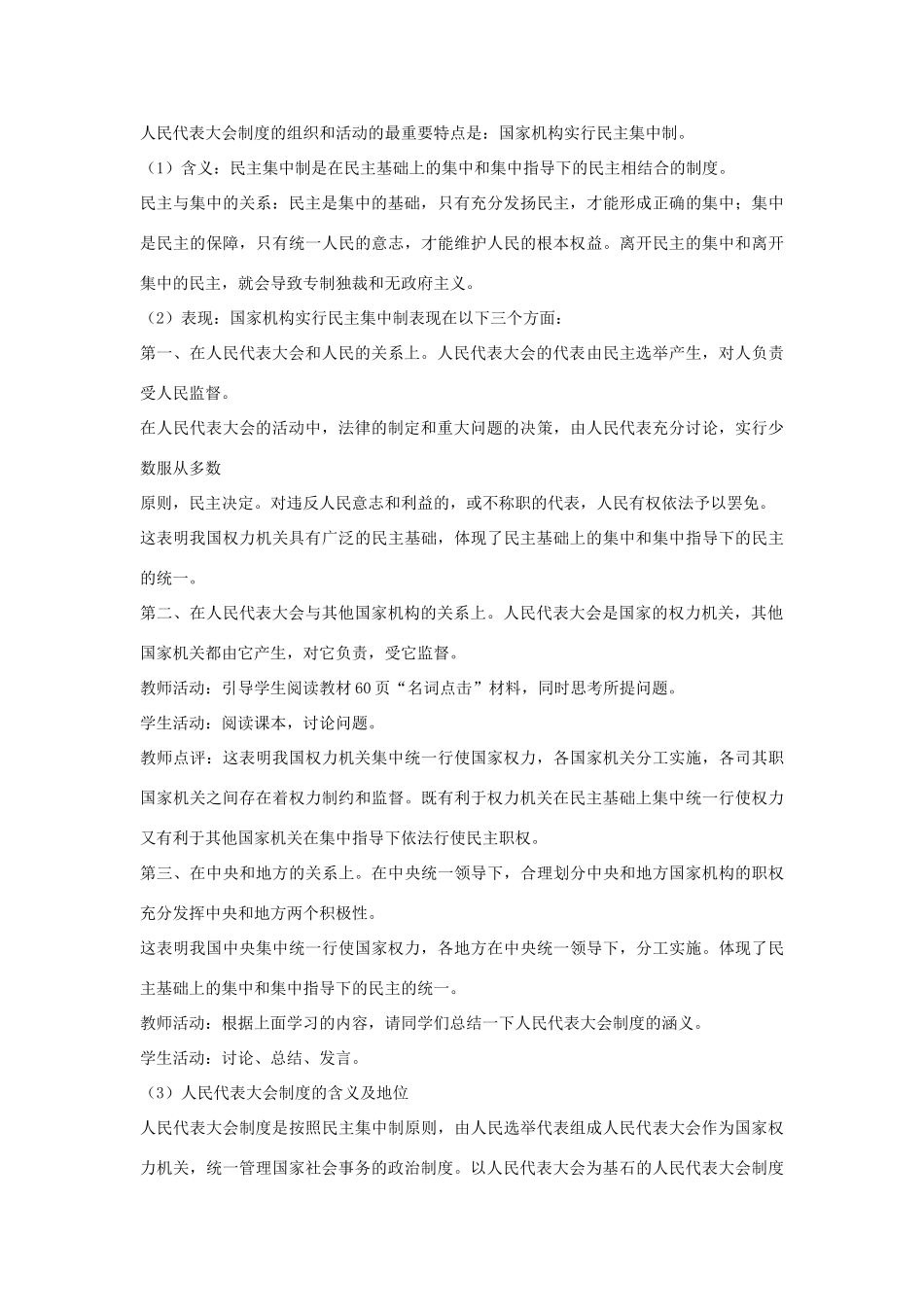 山东省临清二中11-12学年高中政治 5.2 我国根本的政治制度教学案 新人教必修2_第3页