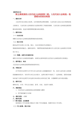 山东省临清二中11-12学年高中政治 5.2 我国根本的政治制度教学案 新人教必修2