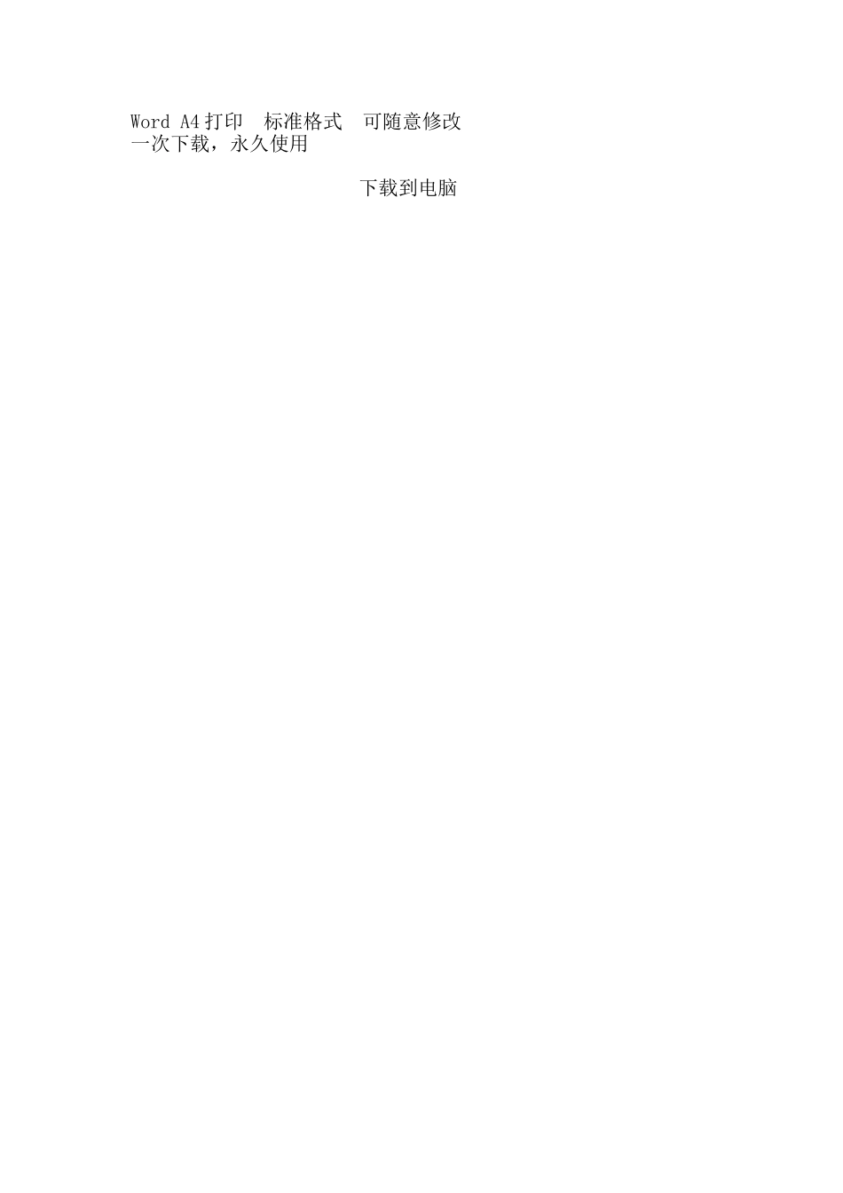 农村离婚协议书通用版——范本_第2页