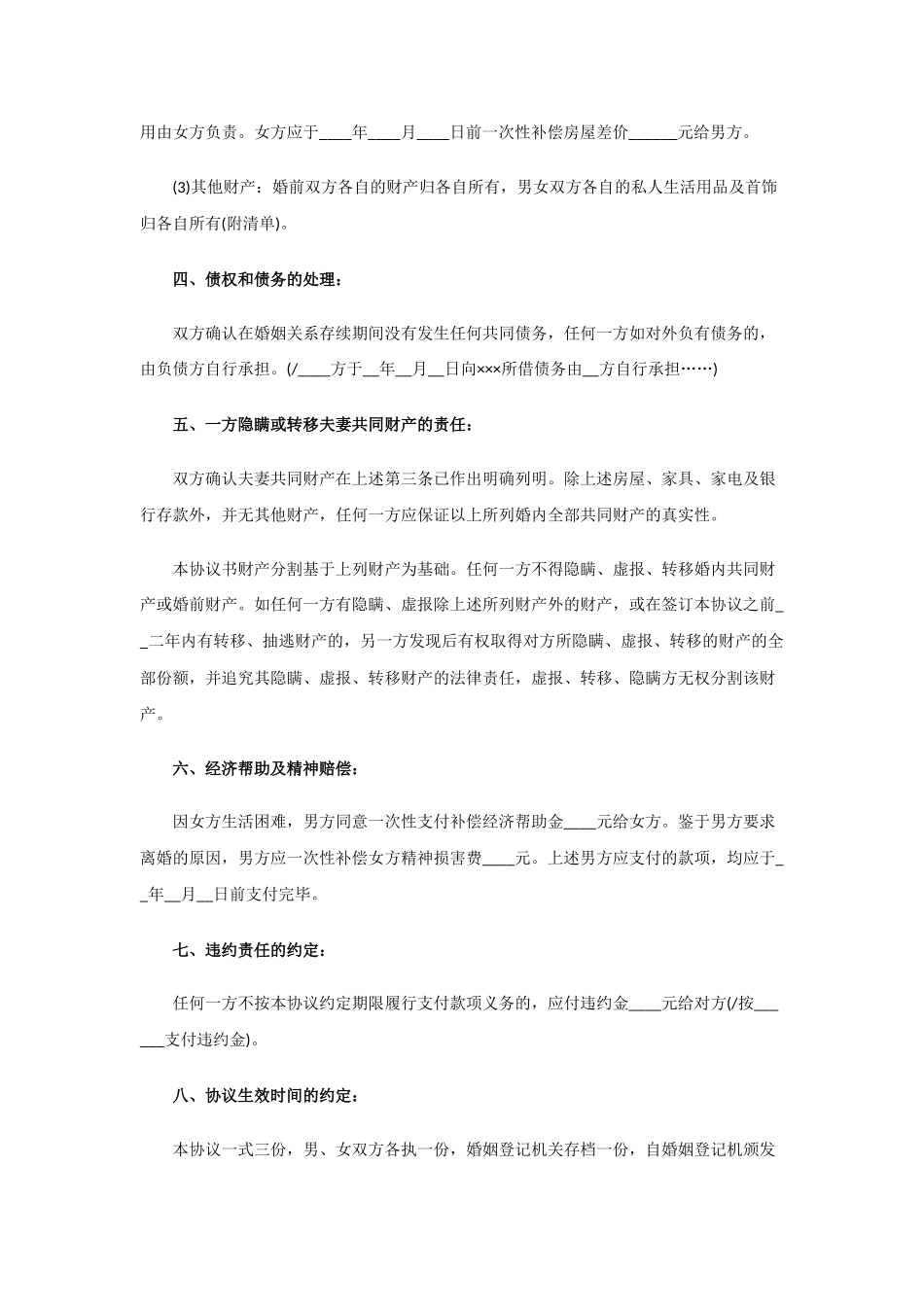 农村离婚协议书范本_第2页