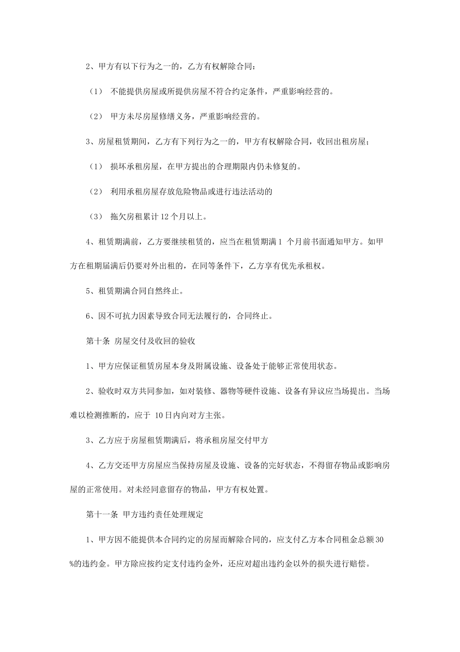 农村租房协议(标准版)_第3页