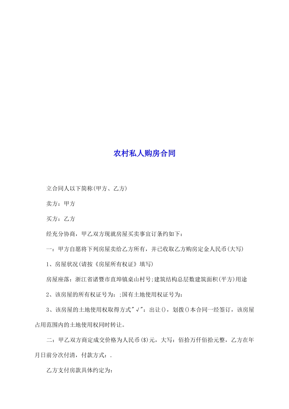 农村私人购房合同_第2页
