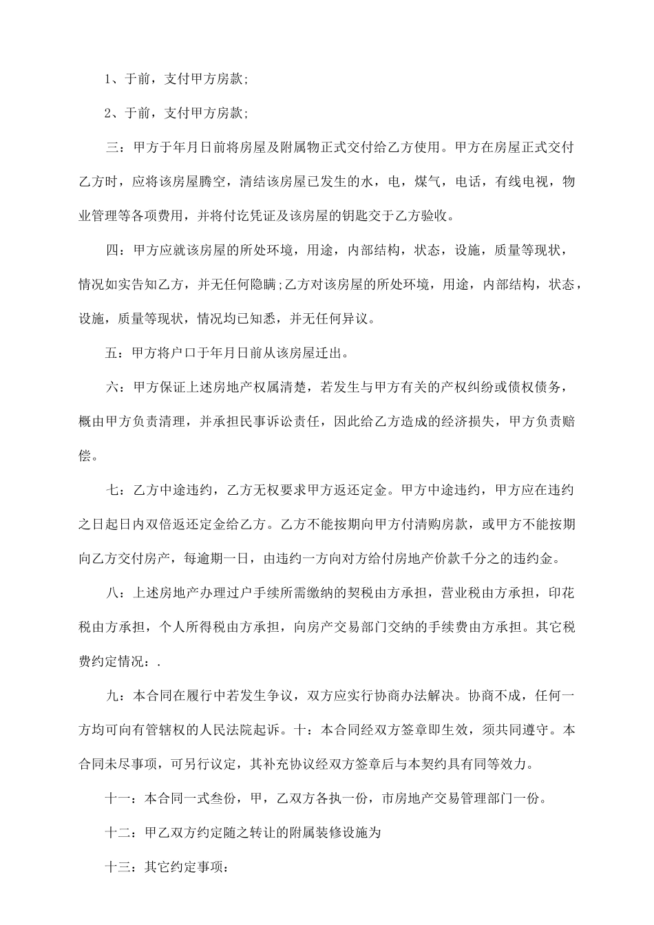 农村私人购房合同_第3页