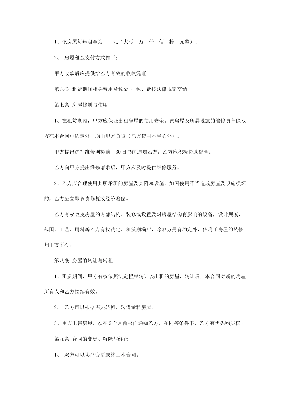 农村租房协议(标准版).doc_第2页