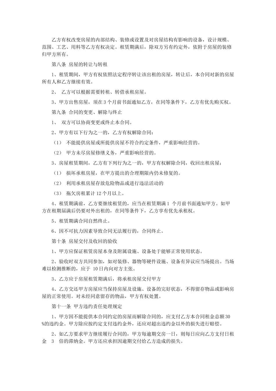 农村租房协议(专业版)_第2页