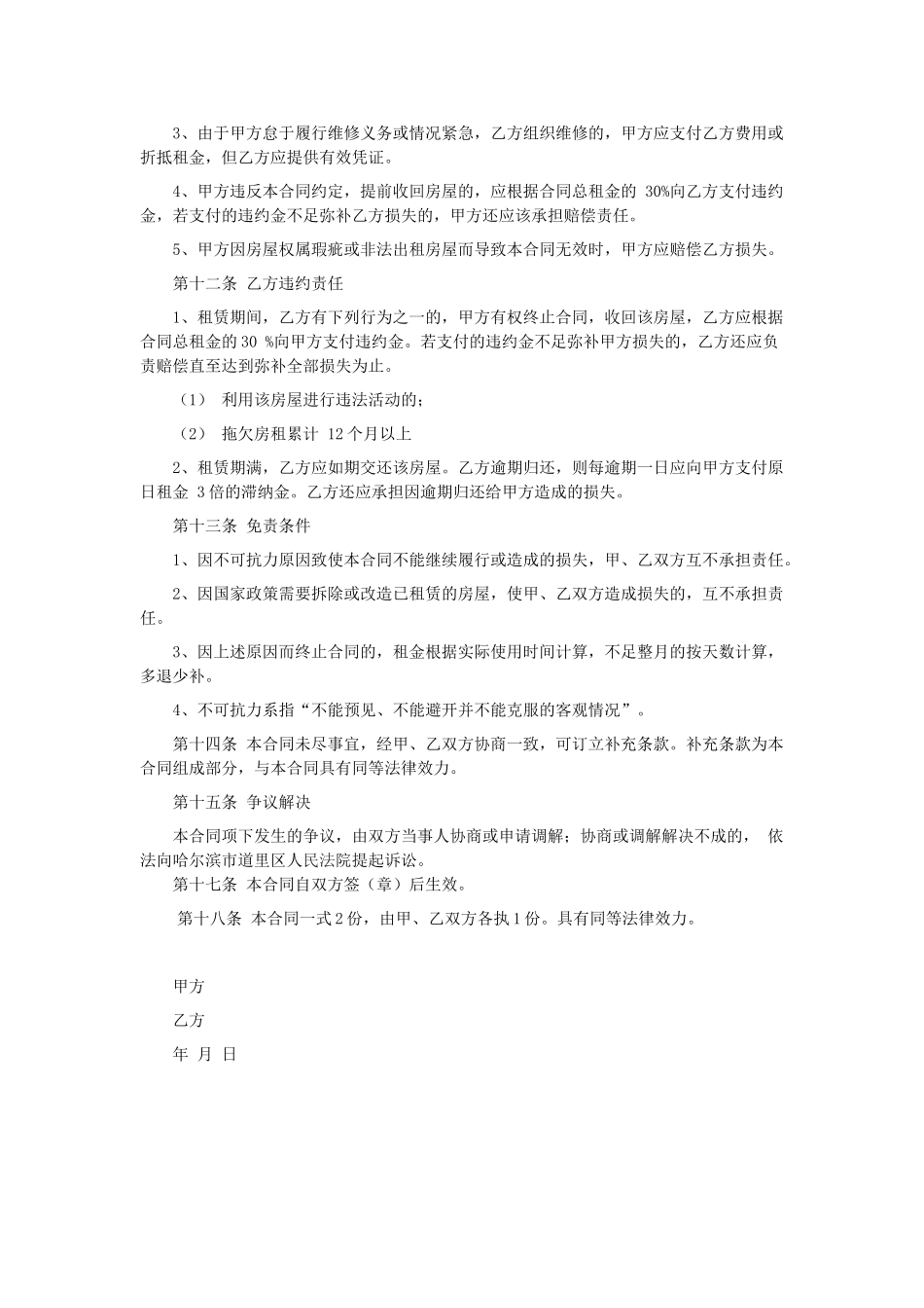 农村租房协议(专业版)_第3页