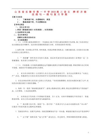 山东省乐陵市第一中学2015高三语文 辨析并修改病句--病句复习学案