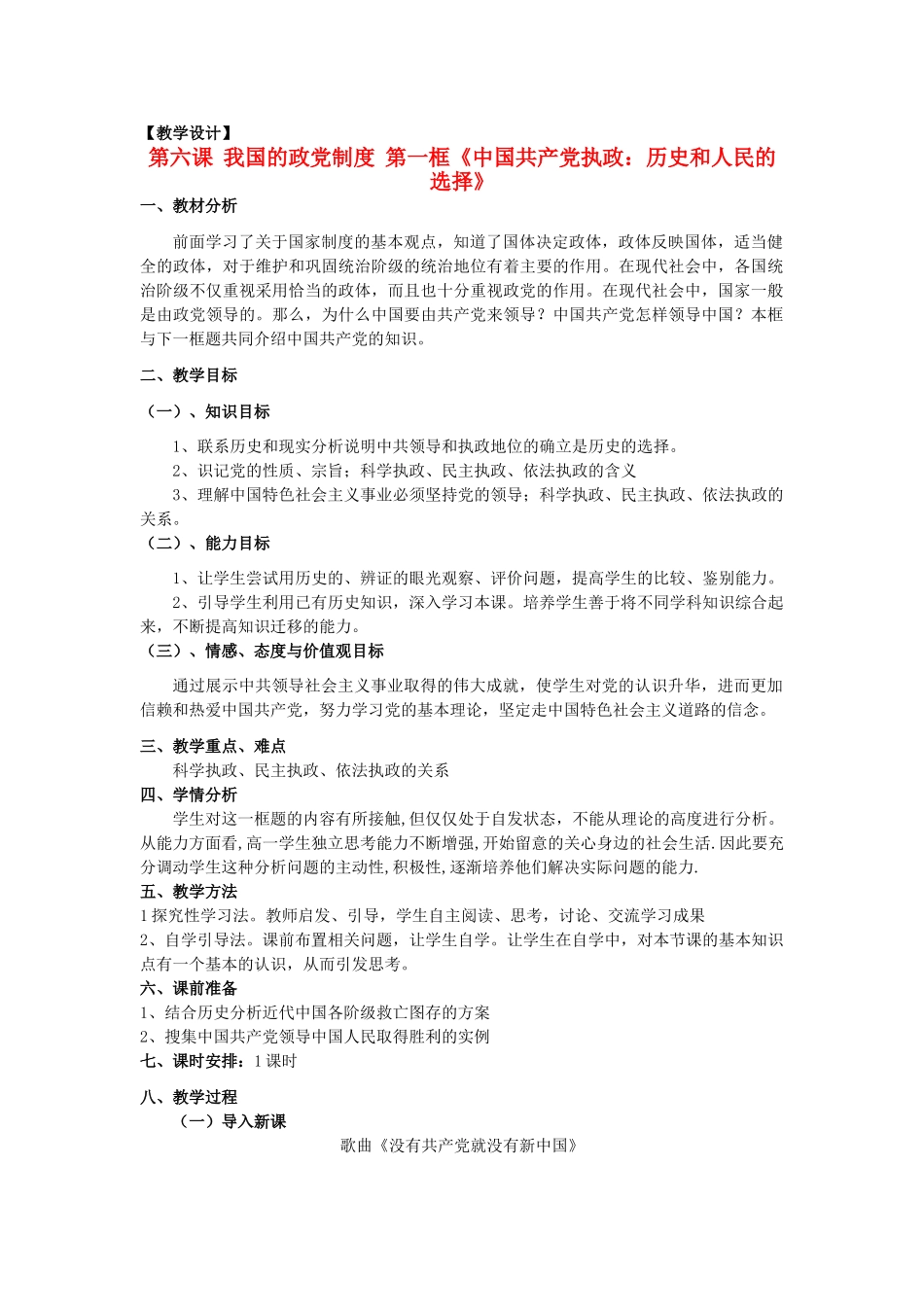 山东省临清二中11-12学年高中政治 6.1 历史和人民的选择教学案 新人教必修2_第1页