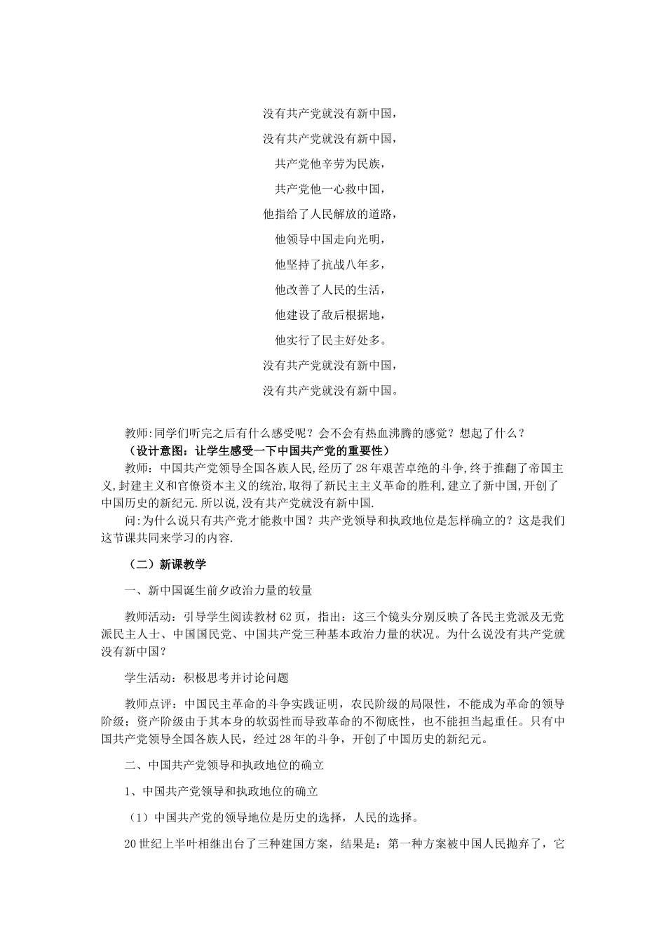 山东省临清二中11-12学年高中政治 6.1 历史和人民的选择教学案 新人教必修2_第2页