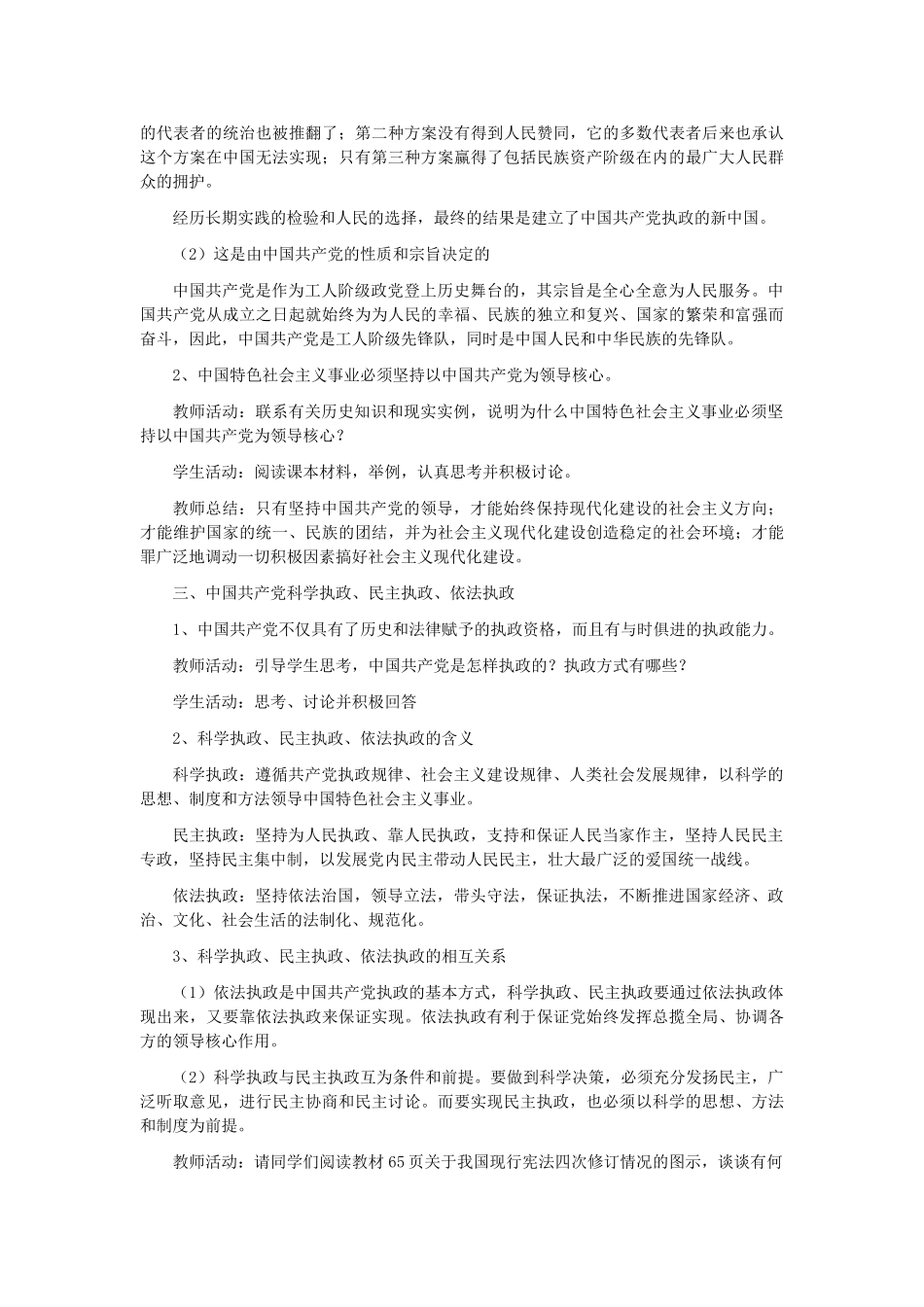 山东省临清二中11-12学年高中政治 6.1 历史和人民的选择教学案 新人教必修2_第3页