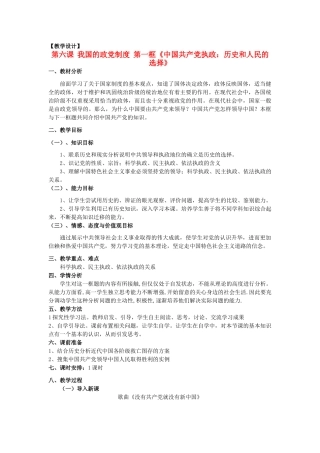 山东省临清二中11-12学年高中政治 6.1 历史和人民的选择教学案 新人教必修2