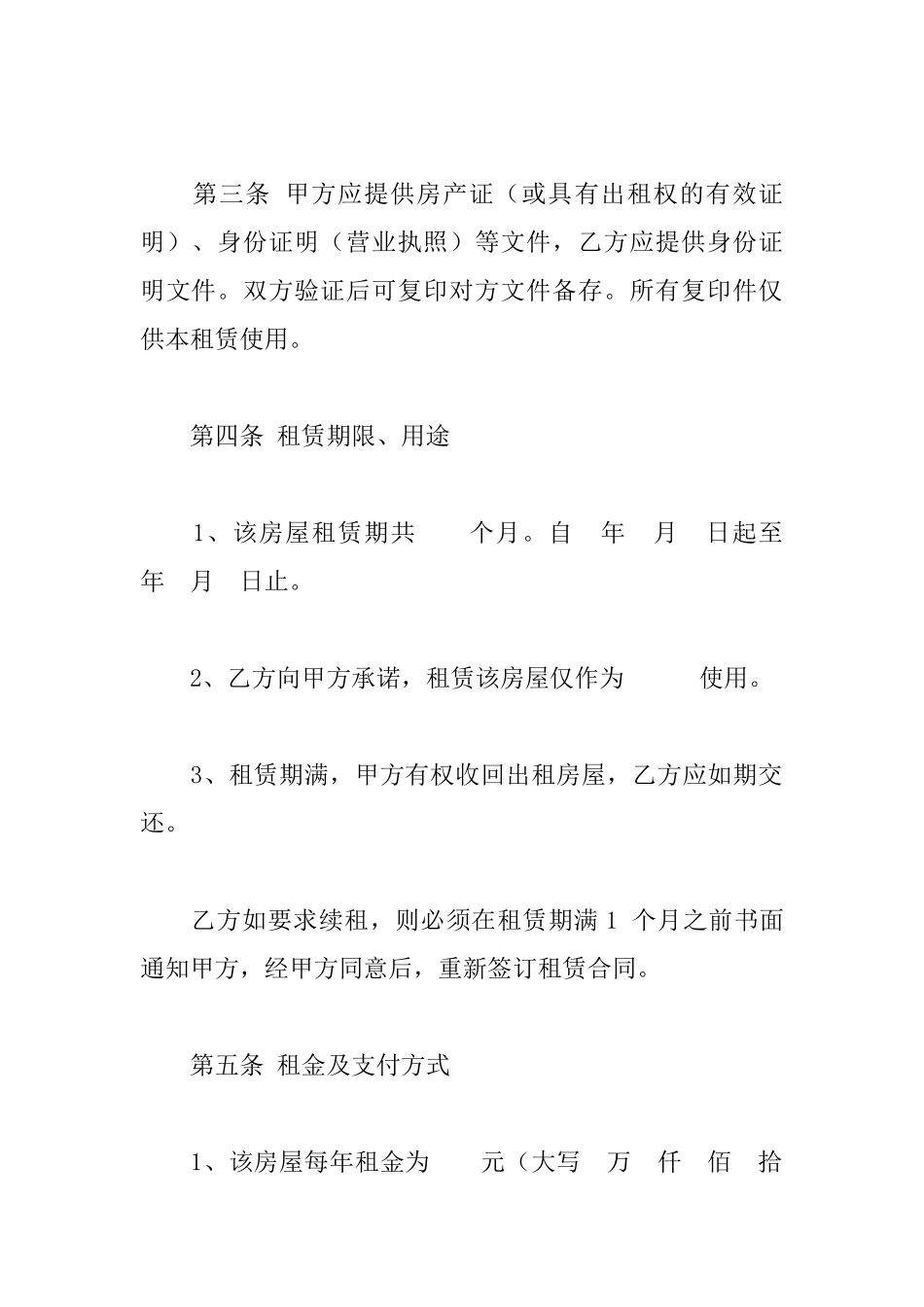 农村租房协议_第2页