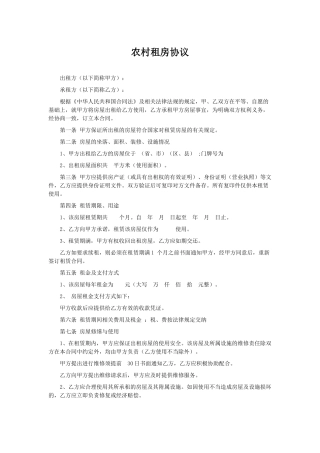 农村租房协议.doc