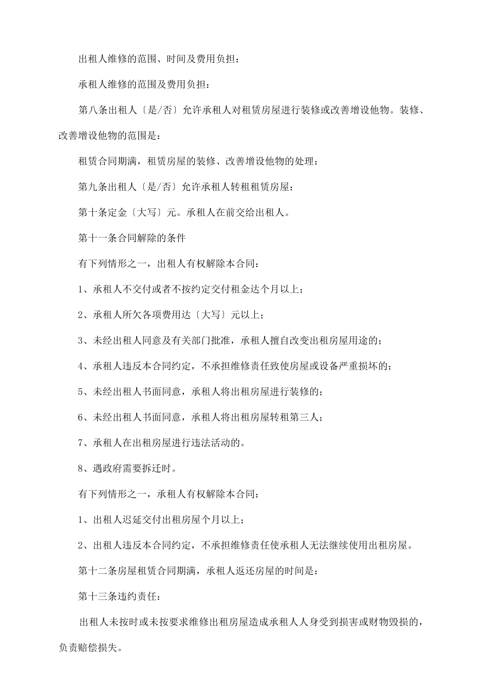 农村租房协议怎么写_第3页