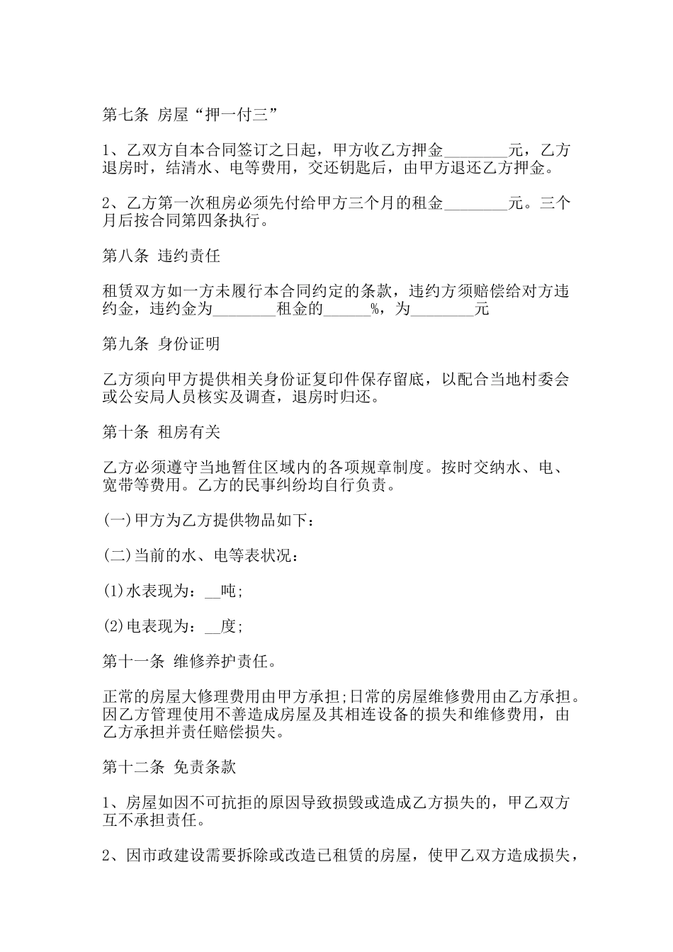 农村租房协议模板_第2页