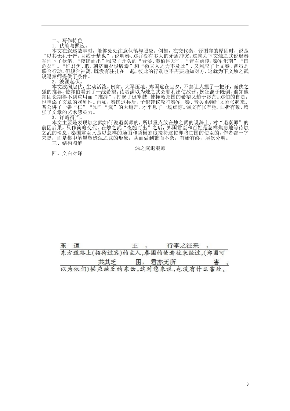 山东省北镇中学高中语文 2.4《烛之武退秦师》学案 新人教版必修1_第3页