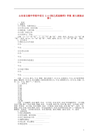 山东省北镇中学高中语文 2.4《烛之武退秦师》学案 新人教版必修1