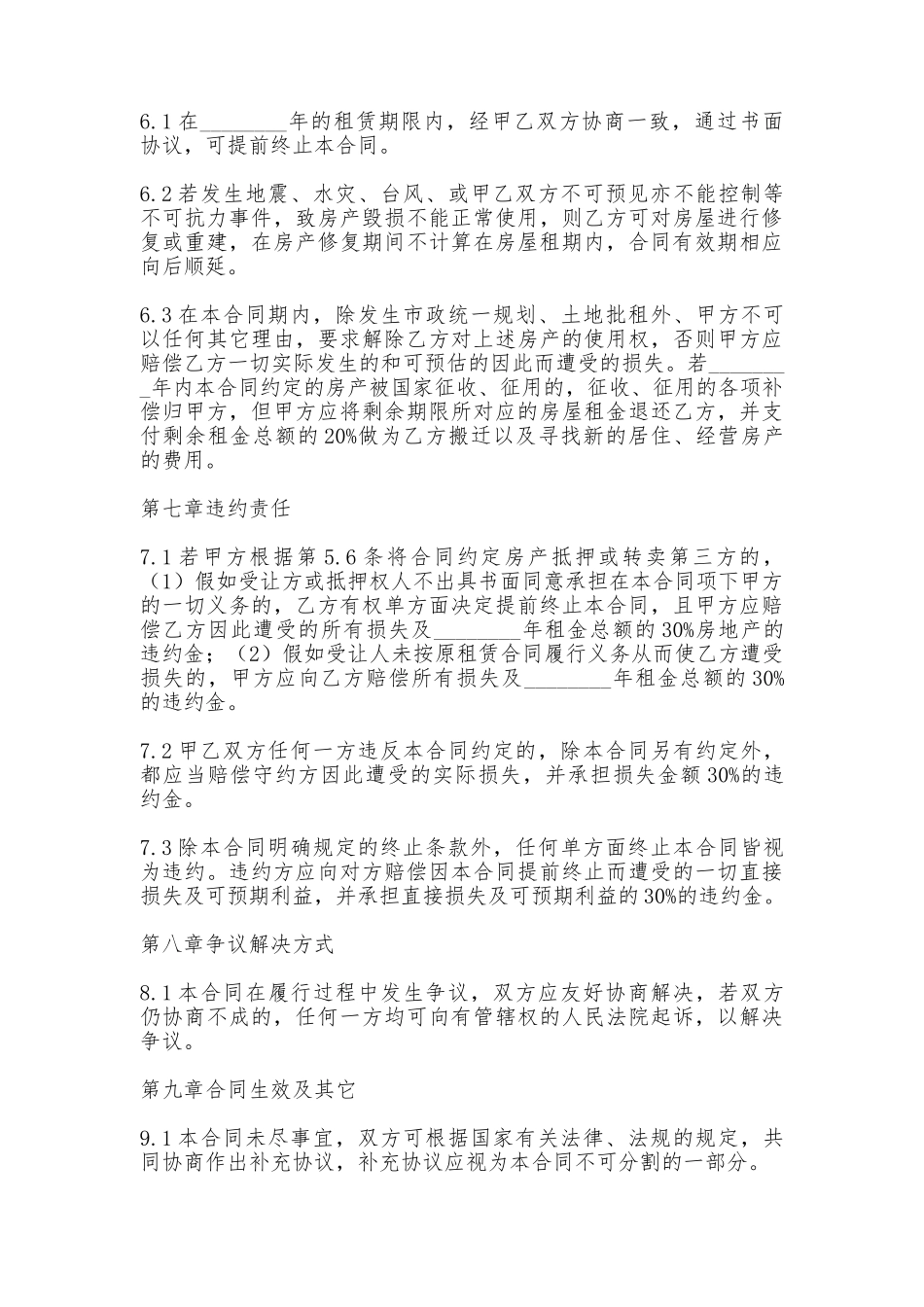 农村租房协议通用样书_第3页