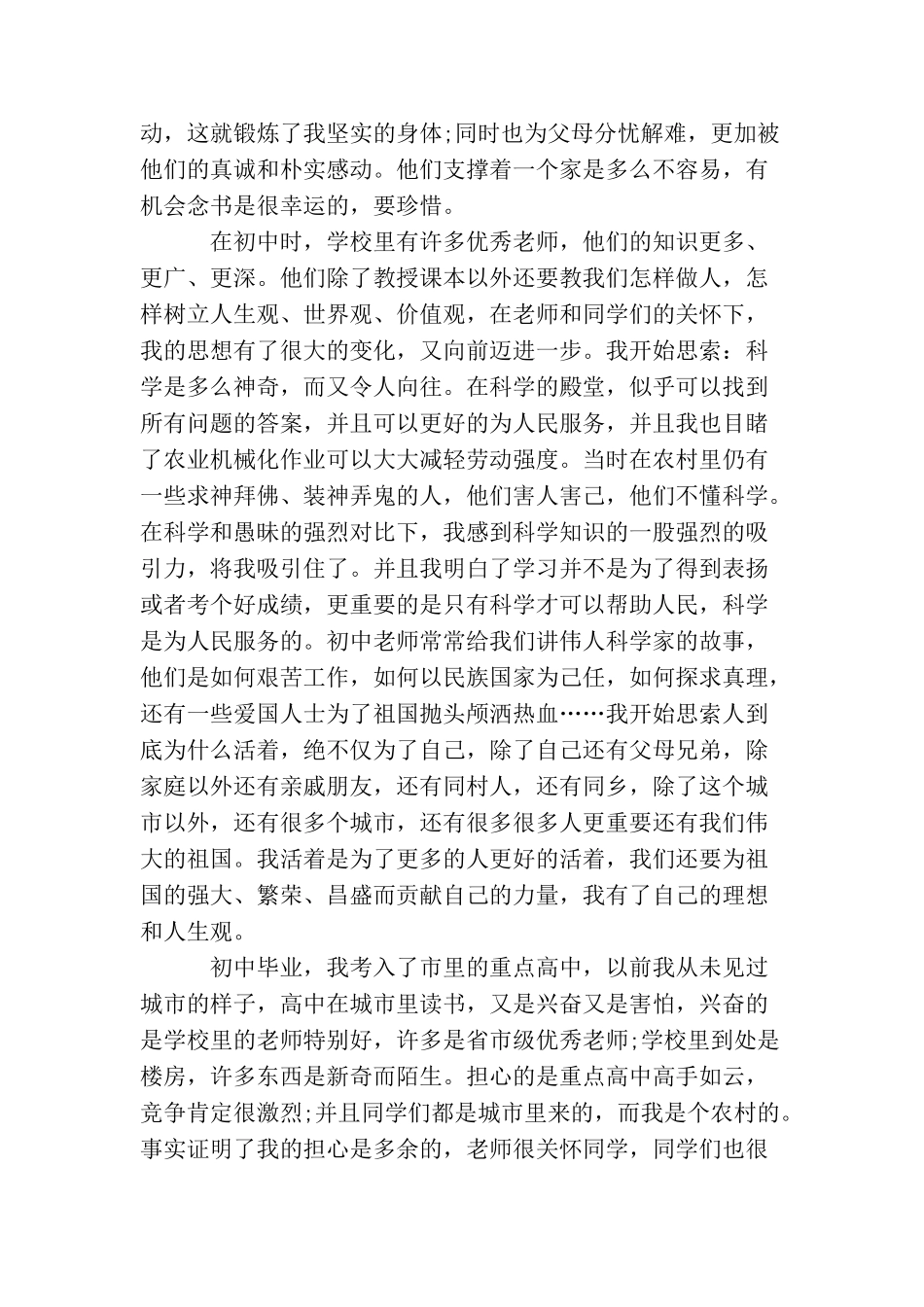 农村积极分子入党自传_第2页