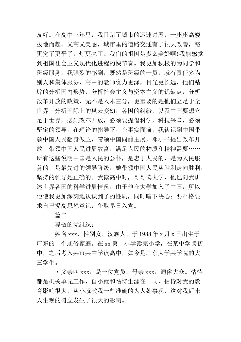 农村积极分子入党自传_第3页