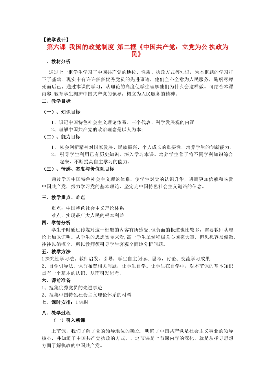 山东省临清二中11-12学年高中政治 6.2 立党为公、执政为民教学案 新人教必修2_第1页