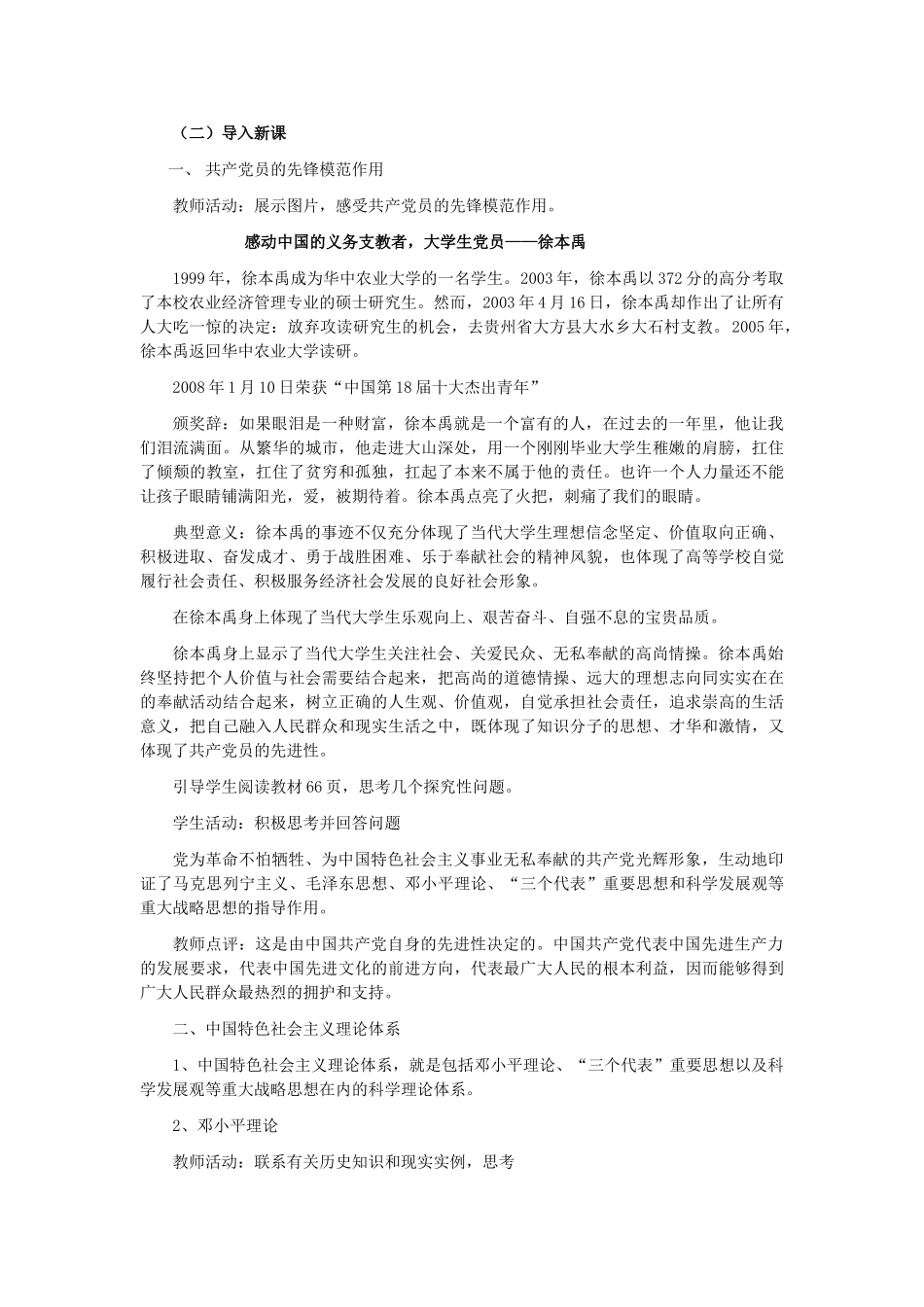 山东省临清二中11-12学年高中政治 6.2 立党为公、执政为民教学案 新人教必修2_第2页