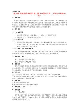 山东省临清二中11-12学年高中政治 6.2 立党为公、执政为民教学案 新人教必修2