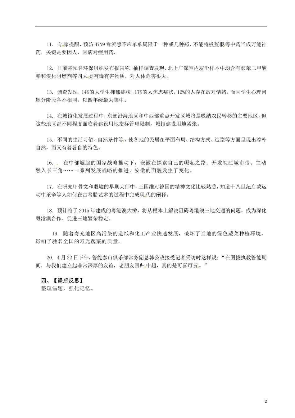 山东省乐陵市第一中学2015高三语文 辨析并修改病句--成分残缺或赘余复习学案_第2页