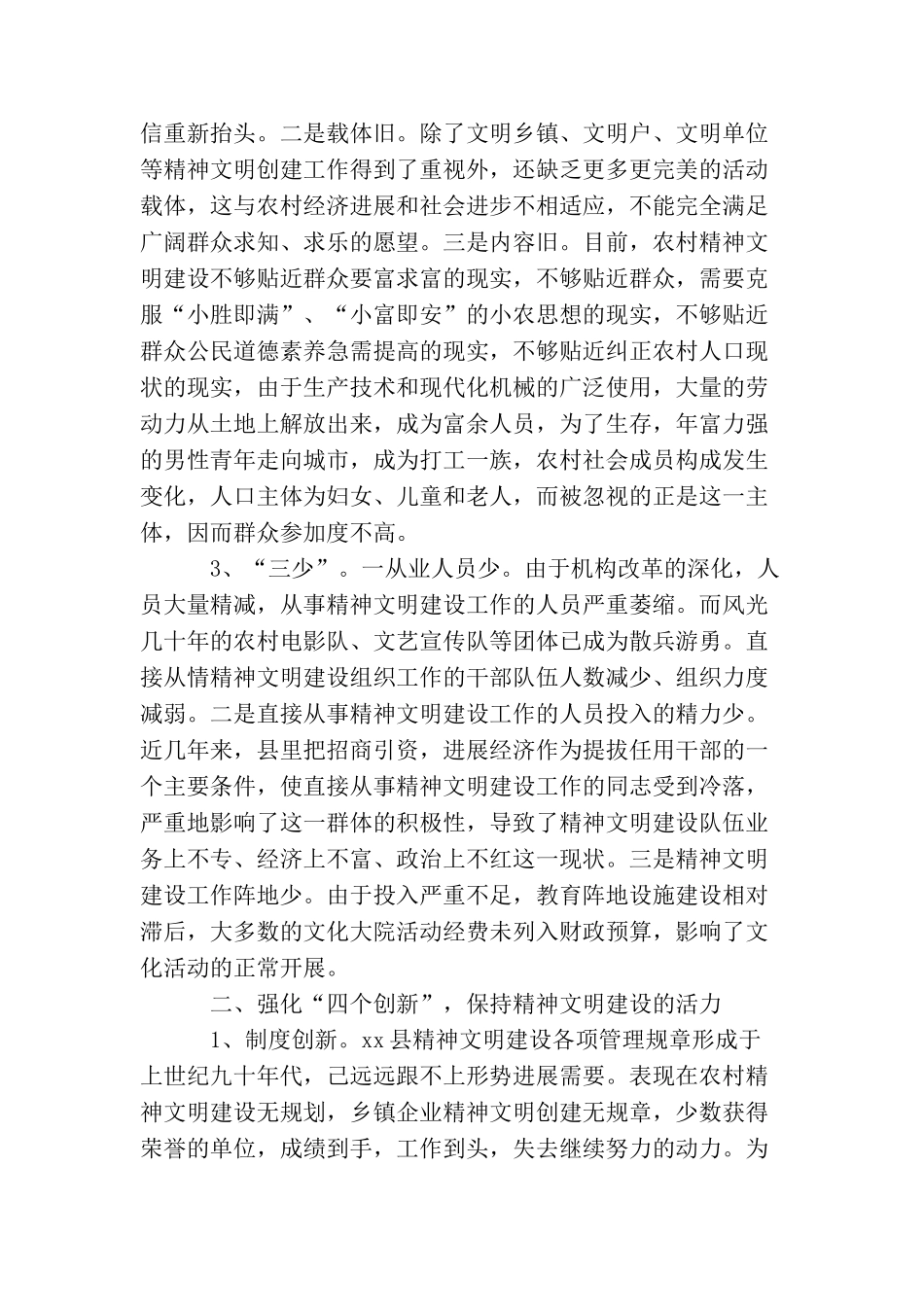 农村精神文明建设情况汇报_第2页