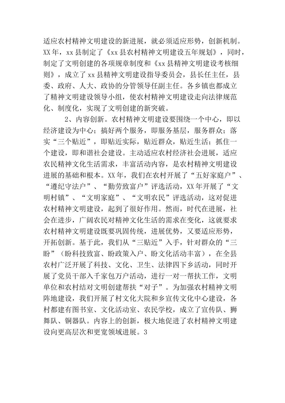 农村精神文明建设情况汇报_第3页