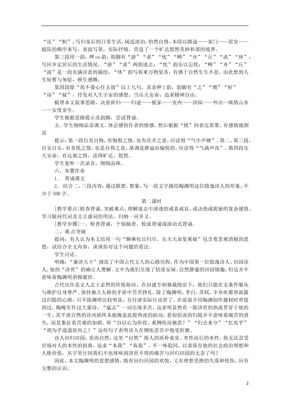 山东省北镇中学高中语文 2.5《归去来兮辞》学案 新人教版必修5_第2页