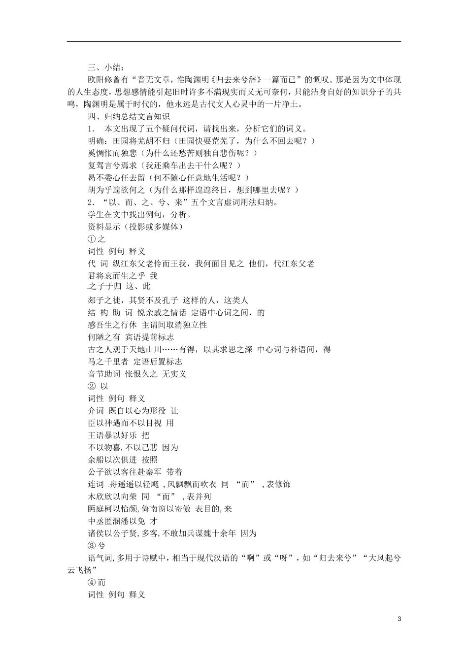 山东省北镇中学高中语文 2.5《归去来兮辞》学案 新人教版必修5_第3页
