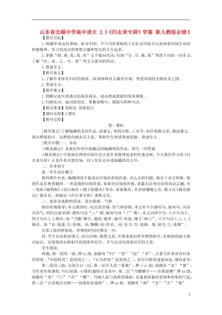 山东省北镇中学高中语文 2.5《归去来兮辞》学案 新人教版必修5